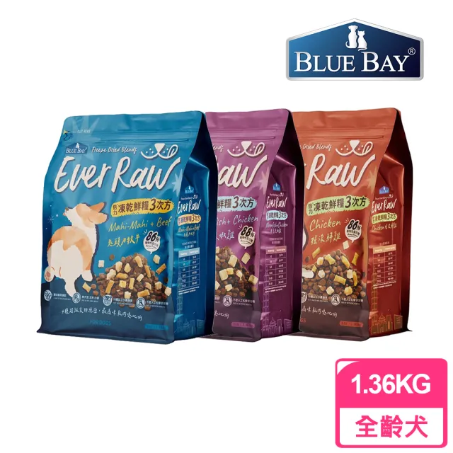 【Blue Bay 倍力】Ever Raw 凍乾鮮糧3次方 1.36kg(狗飼料 犬乾糧)