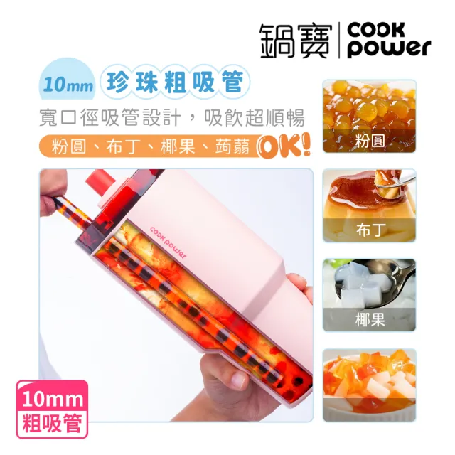 【CookPower 鍋寶】珍珠粗吸管陶瓷隨行杯900ml(3色選)