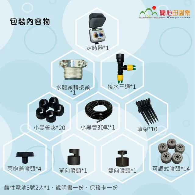 【育材】陽台澆水組 附自動澆水定時器/球閥/電池(自動定時省水 低水壓環境可用)