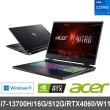 【Acer 宏碁】全新拆封品★17.3吋i7 RTX電競筆電(Nitro 17/AN17-51-740P/i7-13700H/16G/512G/RTX4060/W11)