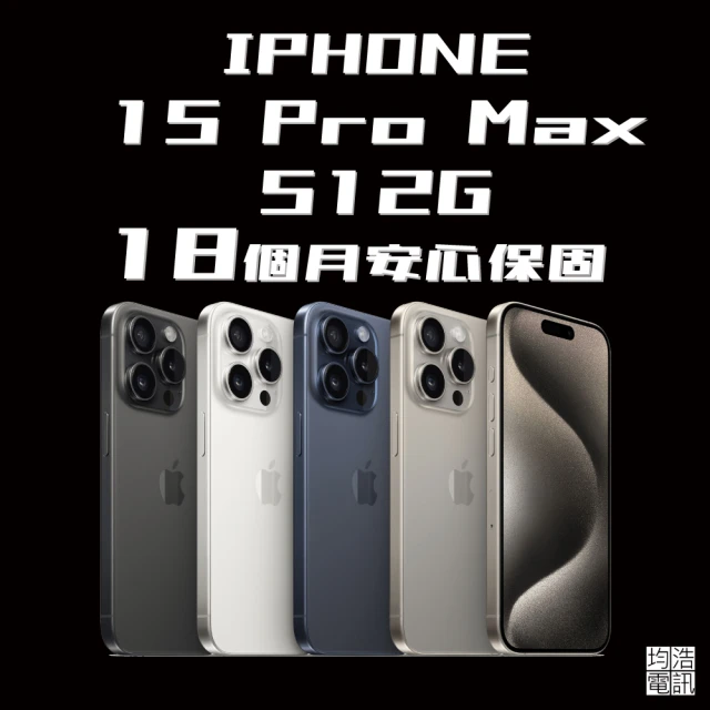 Apple S+級福利品 iPhone 15 Pro Max