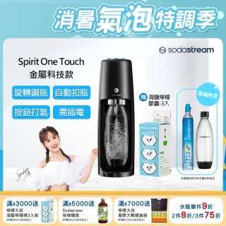【Sodastream】電動式氣泡水機Spirit One Touch(黑)