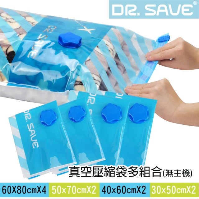 【摩肯】Dr.Save真空壓縮袋10件超值組(XS*2 S*2 L*2 XL*4居家必備 無主機)