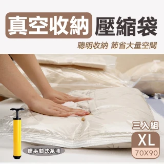 【COLACO】衣物棉被真空壓縮袋收納袋-XL(3件組 贈手動式泵浦)