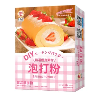 【日正食品】泡打粉48g