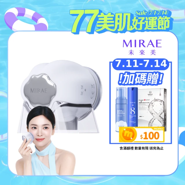 【MIRAE 未來美】白金級雲朵潔顏美膚儀(宋慧喬代言推薦)