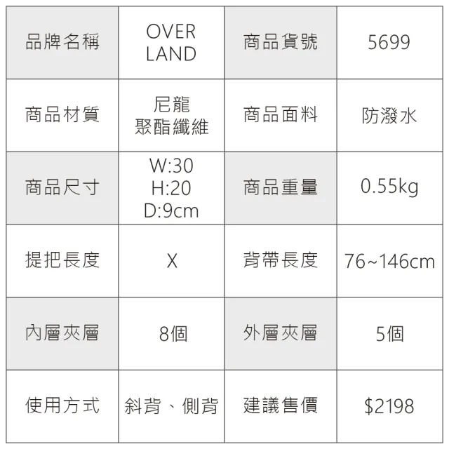 【OverLand】美式十字軍 - 經典素面百搭個性斜背包(5699)