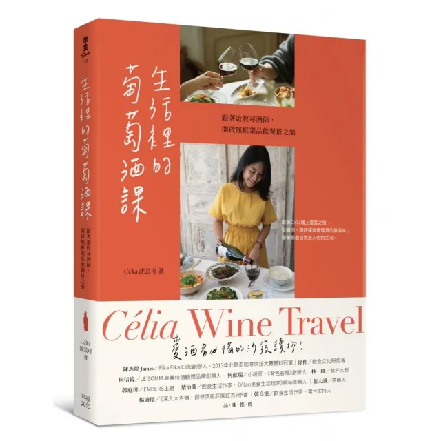 生活裡的葡萄酒課:跟著遊牧尋酒師,開啟無框架品飲餐搭之樂