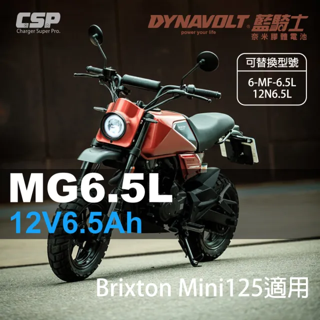 【Dynavolt 藍騎士】MG6.5L 12V6.5AH 奈米膠體(6-MF-6.5L/12N6.5L 重機  藍騎士 DYNAVOLT)