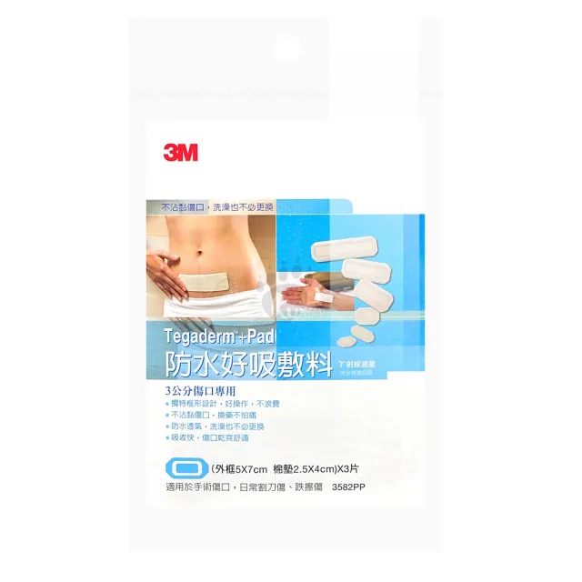 【3M】防水好吸敷料 5*7cm 3公分傷口專用 3片/包+免縫膠帶組 1.2*10cm 中傷口專用 18條/包