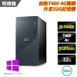 【DELL 戴爾】i5十核特仕電腦(Inspiron 3030T-P1508BTW-SP5/i5-14400/32G/512G SSD/T400-4G/W11P)