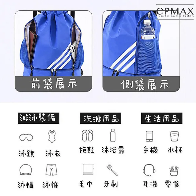 【CPMAX】輕便大容量旅行背包(束口包 大容量背包 運動健身背包 籃球包 輕便徒步 乾濕分離 O199)