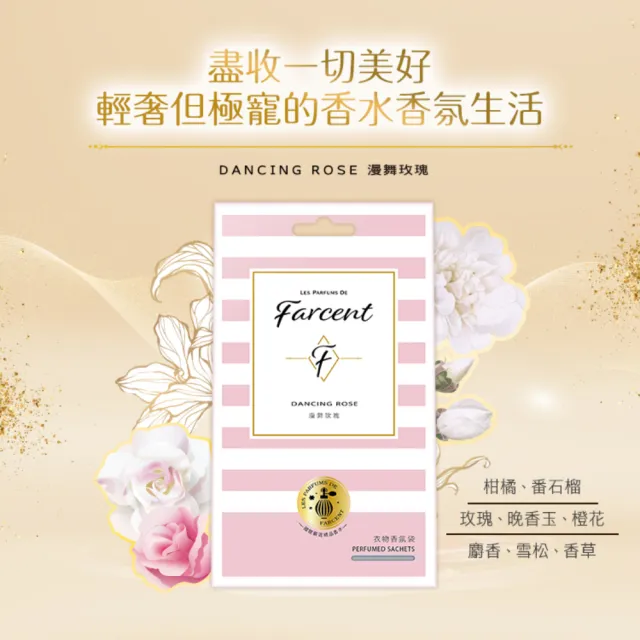 【Farcent 香水】衣物香氛袋12入-小蒼蘭英國梨/鼠尾草/雞蛋花/同名花語/真我星夜/粉藍甜蜜(3入/組-共4組)