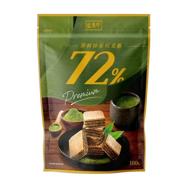 即期品【盛香珍】72%濃厚巧克酥/包-S(72%純黑巧克酥/靜岡抹茶-口味任選)