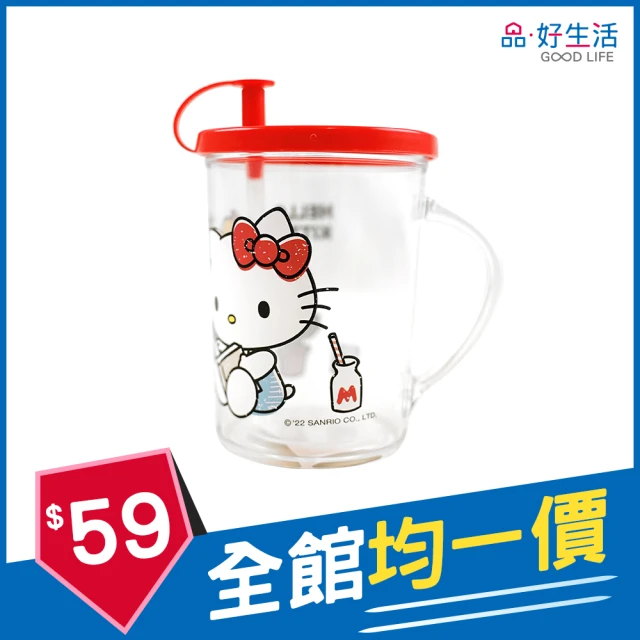 GOOD LIFE 品好生活 三麗鷗 Hello Kitty附蓋280cc吸管杯/吸管水杯/喝水杯（讀書款）(全館均一價)