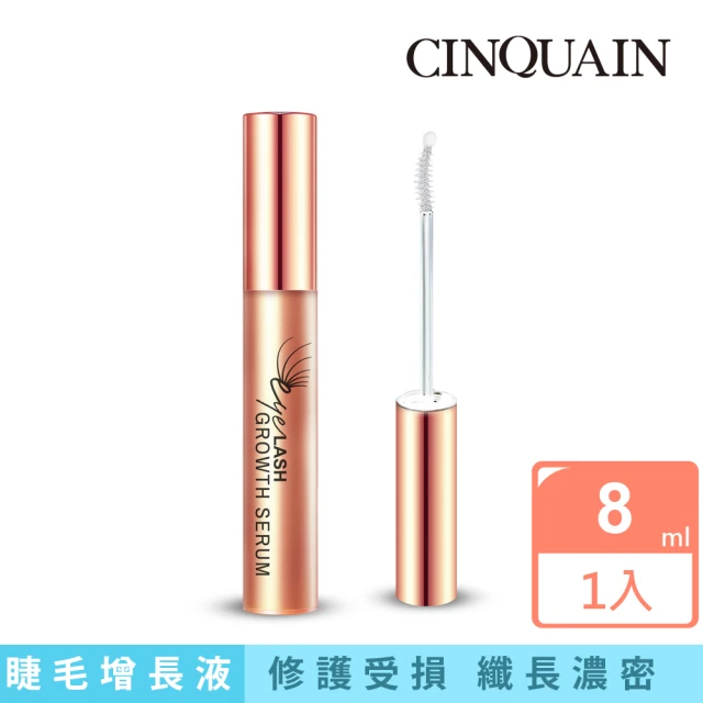 CINQUAIN 思珂 豐盈眉睫增長液3入(睫毛滋養液)評價