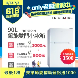 【Frigidaire 富及第】90L 1級省電雙門小冰箱(FRT-0904M)