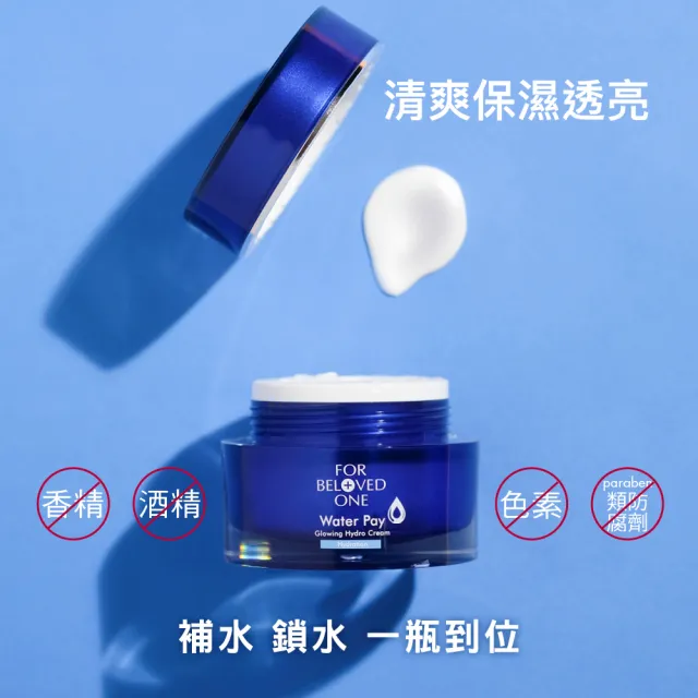【For Beloved One 寵愛之名】Water Pay 水能亮保濕霜30ml 買一送一(清爽不黏膩/高效鎖水/水亮柔嫩)
