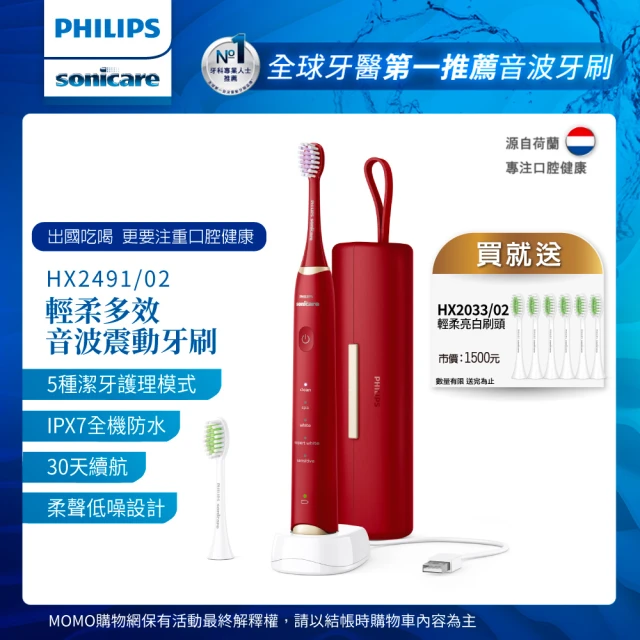 【Philips 飛利浦】Sonicare輕柔多效音波震動牙刷 HX2491/02(送刷頭6入)