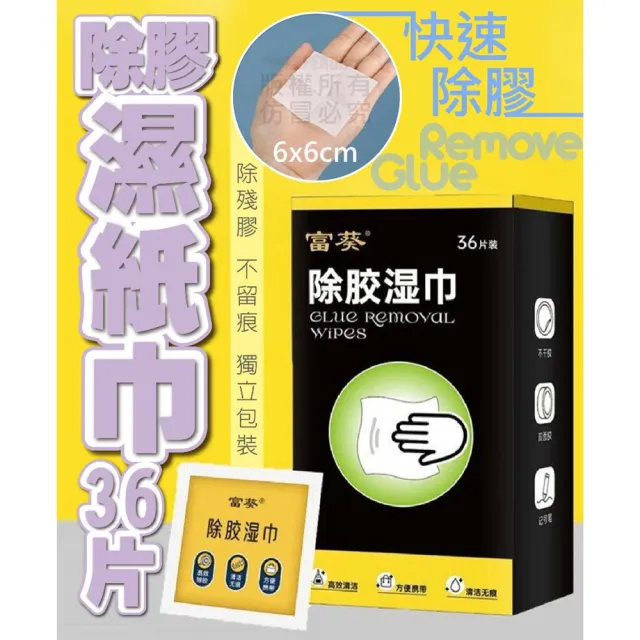 JEI優選 除膠濕紙巾-1盒(高效除膠 無痕清潔 小巧獨立包裝 便捷好攜帶 除殘膠 除黏膠)