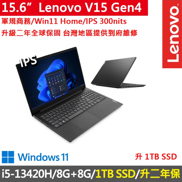 【Lenovo】15吋i5商務特仕筆電(V15 Gen4/i5-13420H/8G+8G/1TB SSD/FHD/300nits/W11/升二年保)