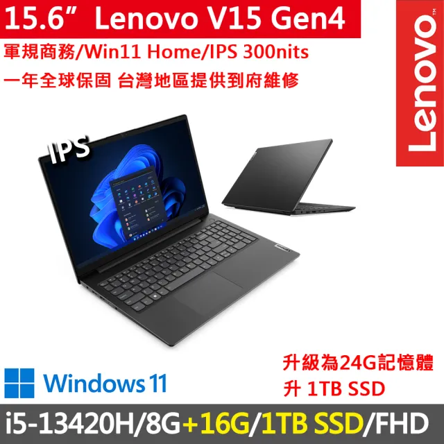 【Lenovo】15吋i5商務特仕筆電(V15 Gen4/i5-13420H/8G+16G/1TB SSD/FHD/300nits/W11/一年保)