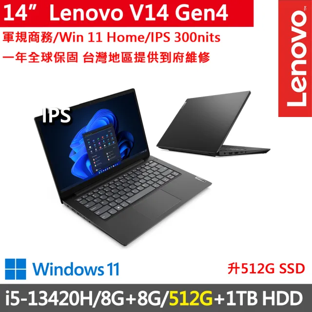 【Lenovo】14吋i5商務特仕筆電(V14 Gen4/i5-13420H/8G+8G/512G SSD+1TB HDD/FHD/300nits/W11/一年保)