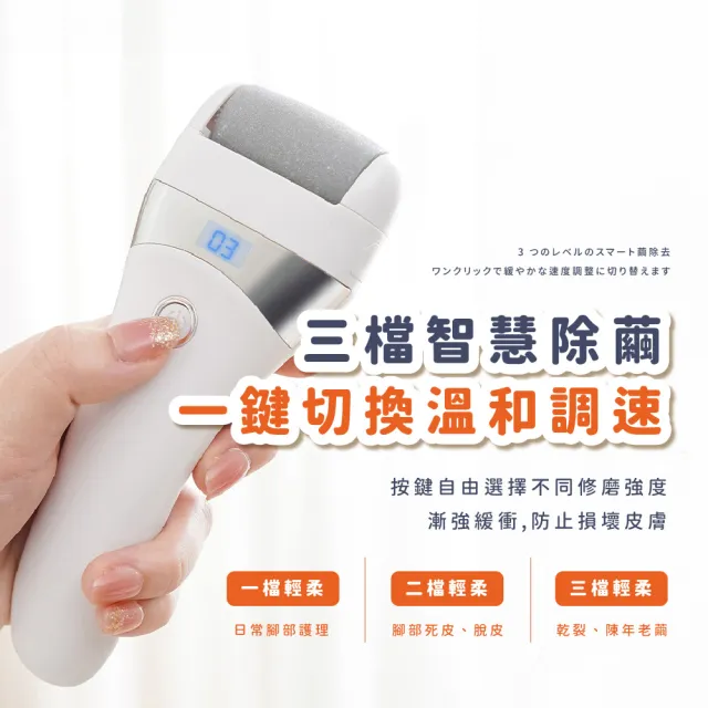 【逆時光】智能三檔電動磨腳機-附三磨頭(去腳皮機 去硬皮 磨腳皮 去死皮 去角質 去繭 美足機 磨皮機)