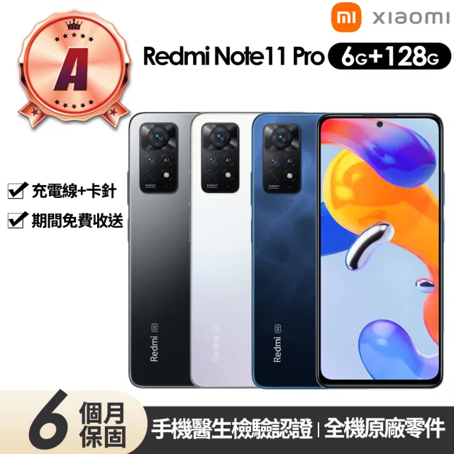 【小米】A級福利品 Redmi紅米 Note 11 Pro 5G 6.67吋(6G/128G)