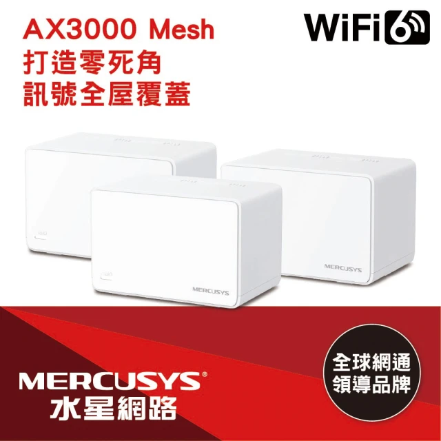【Mercusys 水星】3入 ★ WiFi 6 雙頻 AX3000 Mesh 路由器/分享器(Halo H80X)