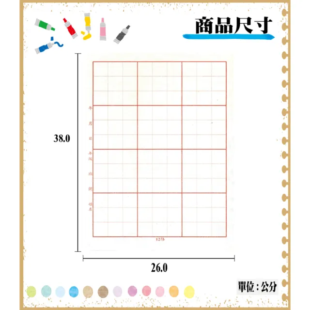 【全勝】中華筆莊 12格毛邊紙(26x38公分/100張/書法)