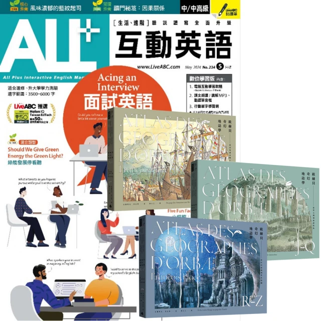 希伯崙 《ALL+互動英語》1年12期 贈《歐赫貝奇幻地誌學》（A-Z）（全新修訂版）