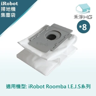 【HG 禾淨家用】iRobot Roomba 適用I.E.J.S系列 副廠掃地機配件 集塵袋(8入/組)