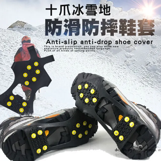 【ROYAL LIFE 皇室生活】十爪冰雪地防滑防摔鞋套-XL款 2入組(冰爪/雪套/腳套/雪地/防滑鞋套/登山鞋釘/鋼爪)