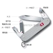 【VICTORINOX 瑞士維氏】9用ALOX金屬刀殼瑞士刀(銀色)