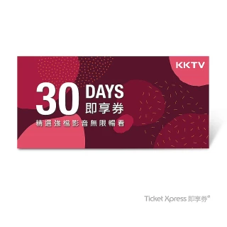 【KKTV】30天影音無限暢看(好禮即享券)