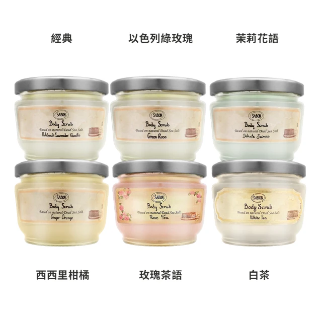 SABON 身體磨砂膏320gX2入組_共640g(香味任選