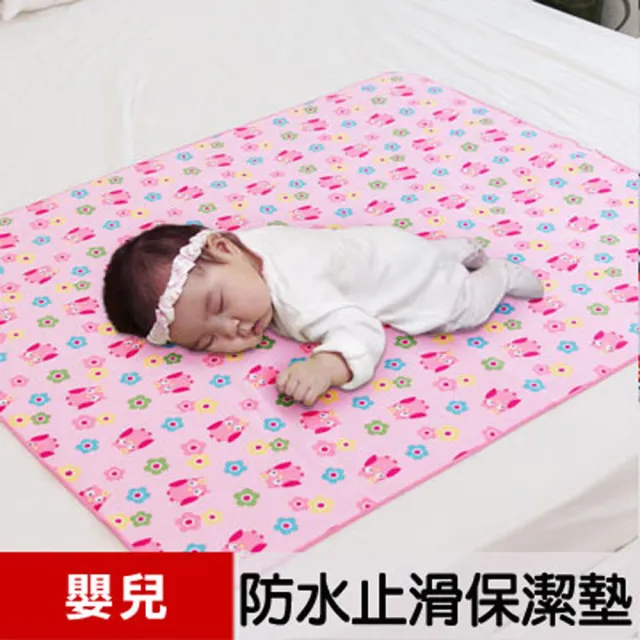 【米夢家居】台灣製造-全方位超防水止滑保潔墊/生理墊/尿布墊(嬰兒75x90cm-四色任選)