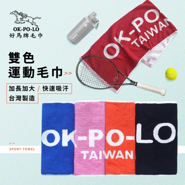 OKPOLO 台灣製造雙色運動毛巾-1入組(加長加寬/適用各項運動)