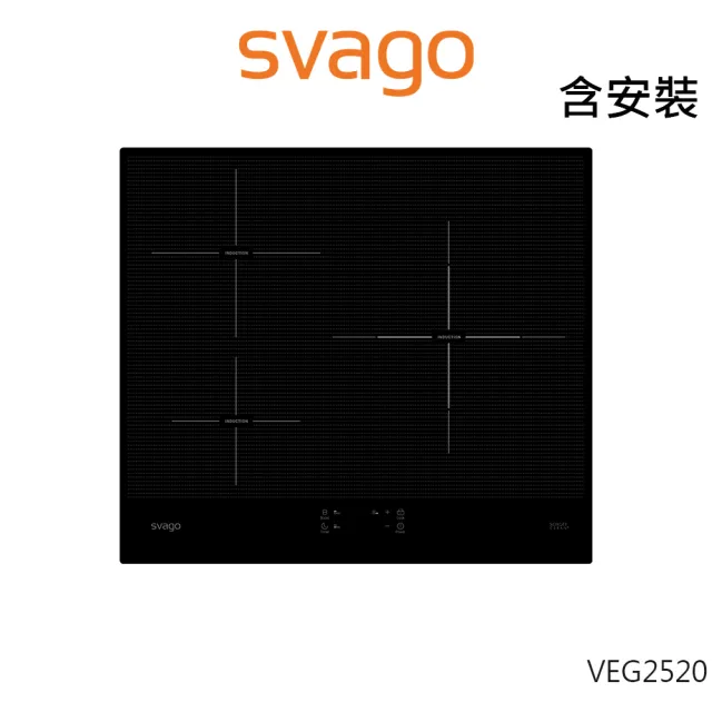 【SVAGO】橫式60cm三口感應爐(VEG2520-含原廠安裝)