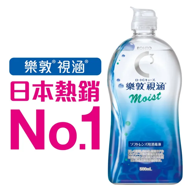 【樂敦】視涵水感多效保養液 長效保濕/清涼滋潤 500mLx2(隱形眼鏡藥水. 保養液)