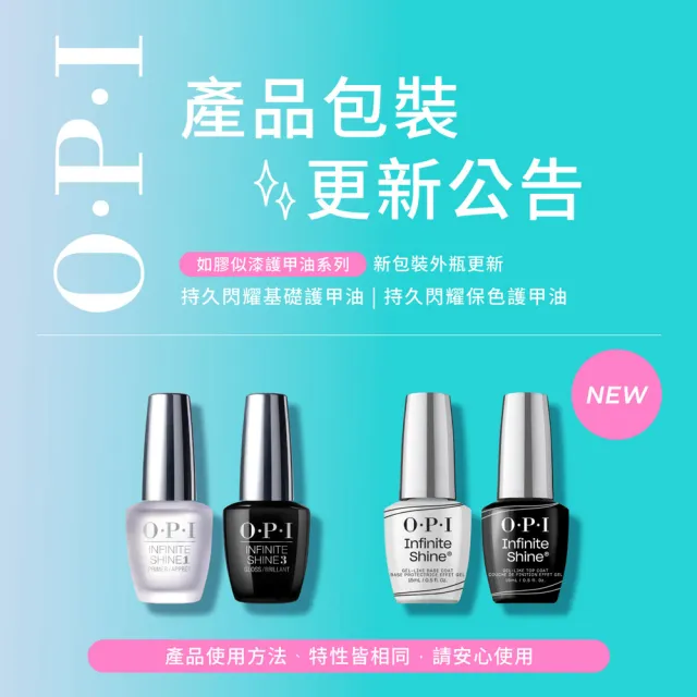 【O.P.I】Top Coat 持久閃耀保色護甲油15mL-IST31(類光繚指甲油專用亮油/小銀蓋/如膠似漆/美甲/官方直營)