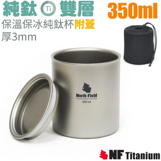 North Field 健康鈦-350ml雙層安全無毒保溫保冰附蓋純鈦杯_僅115g(NF-007R)