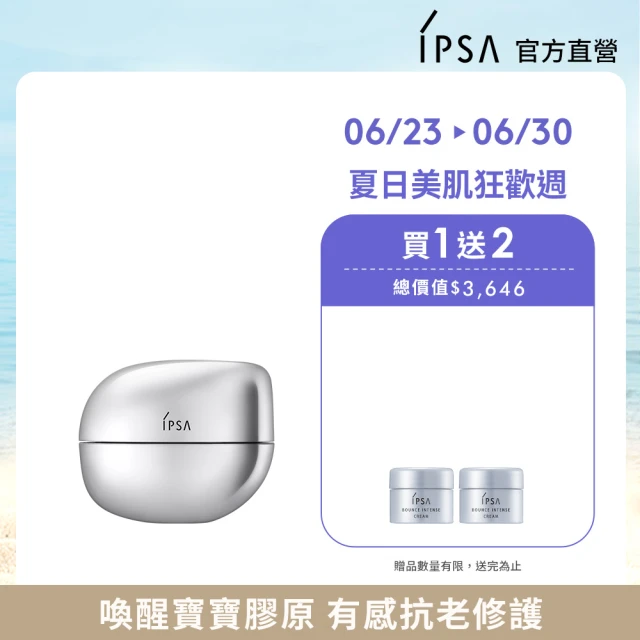 【IPSA 茵芙莎】雙型膠原寶寶霜(雙型膠原原生霜  50ml)