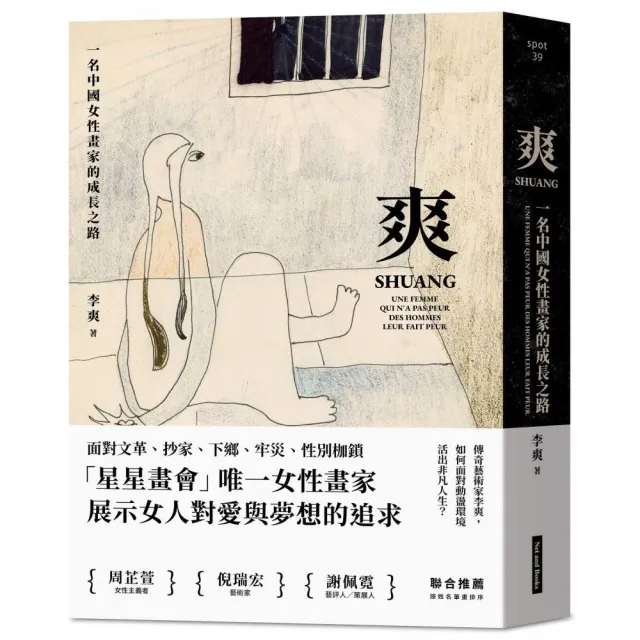 爽：一名中國女性畫家的成長之路