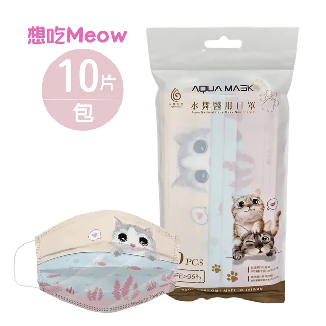 【水舞】Meow系列成人平面醫用口罩(4款任選2盒組；每盒10入)