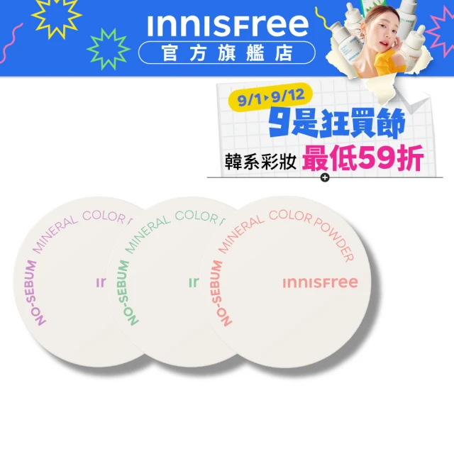 【INNISFREE】無油無慮繽紛蜜粉(3款可選)