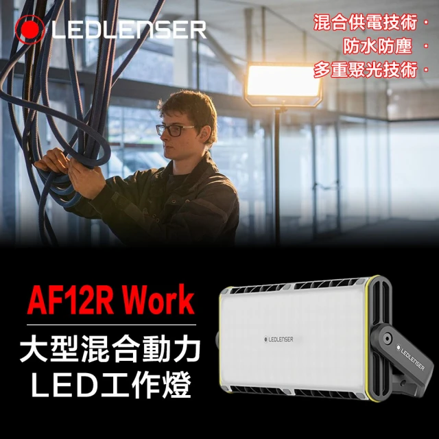 德國Ledlenser AF2R Work便攜多功能LED工