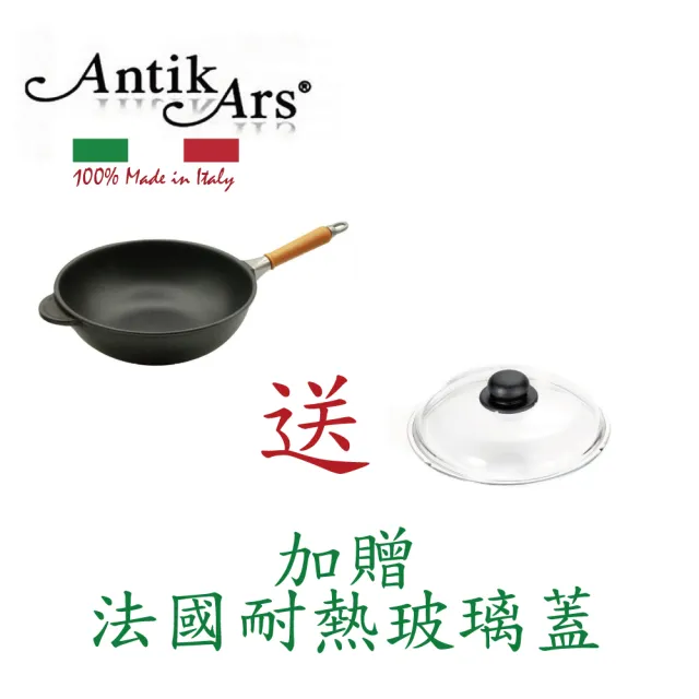 【AntikArs】經典可拆原木手柄 不沾鍋深炒鍋32cm(義大利製 贈法國製Pyrex耐熱玻璃鍋蓋 中式炒鍋)