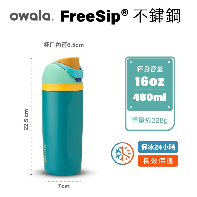 【Owala】Freesip三層不鏽鋼保溫杯｜專利雙飲口｜-480ml/16oz(彈蓋真空/保溫杯/保冰杯/運動水壺/絕飲杯)